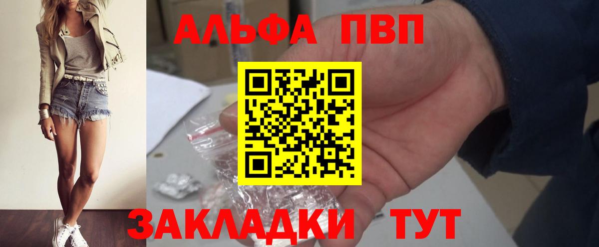 A PVP кристаллы  Вход с VPN  Крымск  Alfa_PVP Crystall  Альфа ПВП СК 