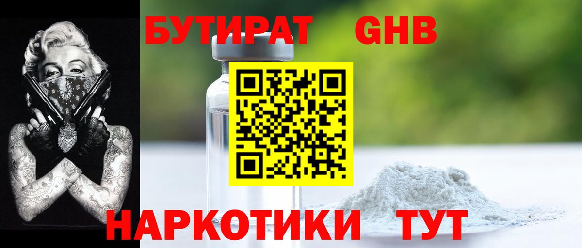БУТИРАТ буратино Крымск