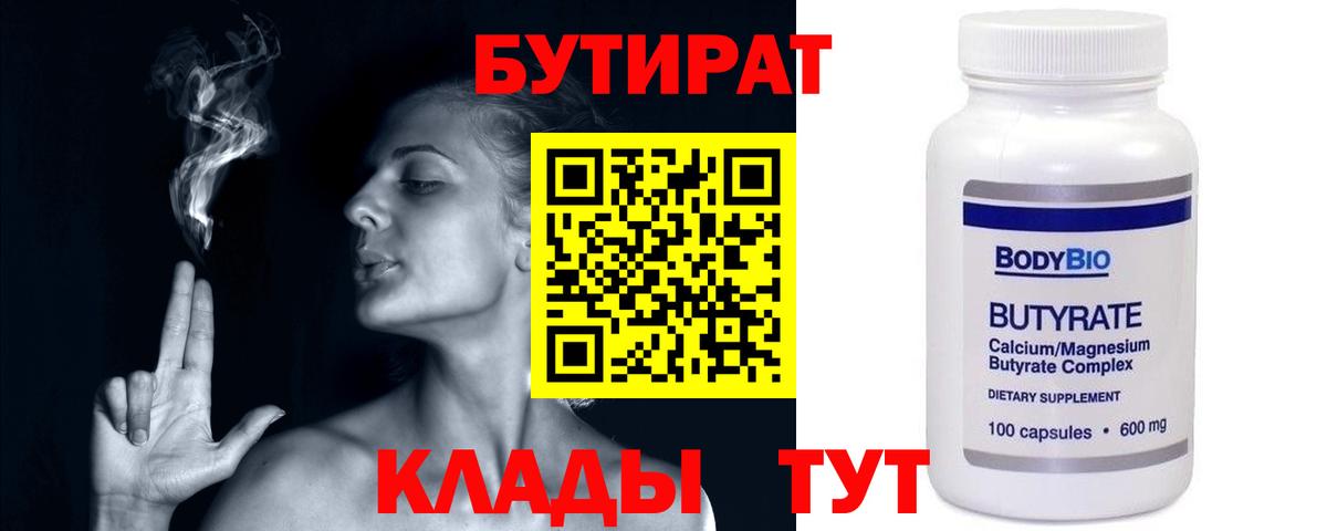 Бутират GHB  Вход с VPN  Крымск 