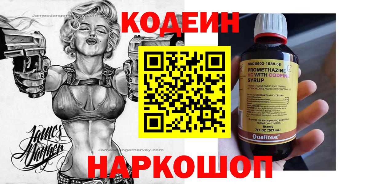 Крымск  Кодеиновый сироп Lean Purple Drank  закладка  Вход с VPN  Codein Purple Drank 