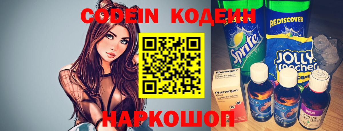 Кодеиновый сироп Lean Purple Drank Крымск
