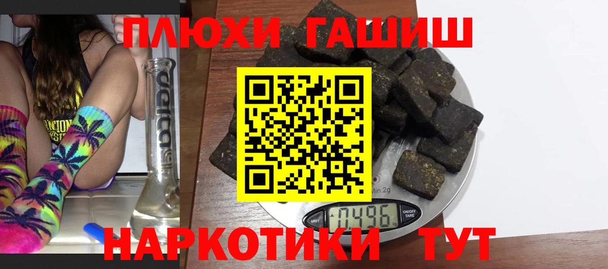 ГАШ хэш  ГАШИШ Cannabis  Вход с VPN  ГАШ  Крымск 