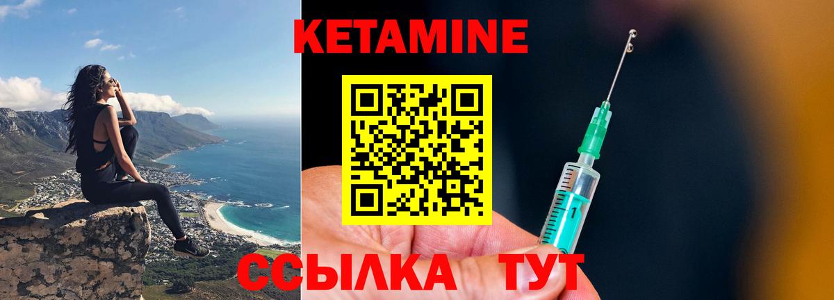 Кетамин ketamine Крымск