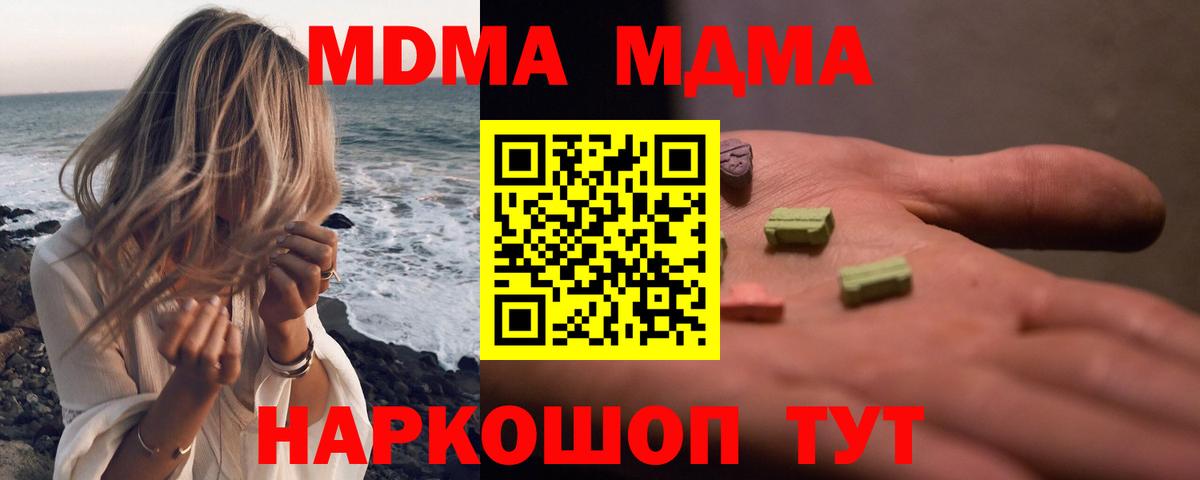 МДМА кристаллы  MDMA  Крымск  Вход с VPN 