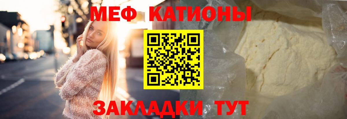 МЯУ-МЯУ  Вход с VPN  Меф mephedrone  Крымск  МЕФ VHQ  Меф 